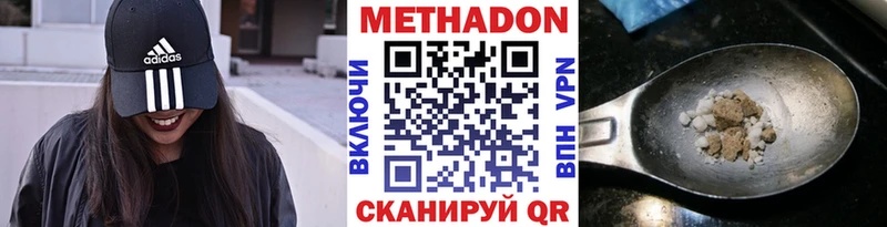 Метадон methadone  Купить закладки  Холм 